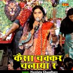 Kaisa chakkar chalaya ra (Hindi)