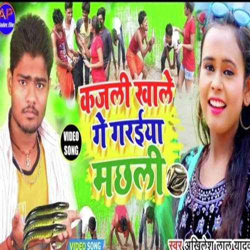 kajli khaaile ge haraiya machhli (Maghi song)