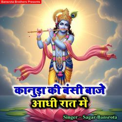 Kanuda Ki Bansi Baje Aadi Rata Me