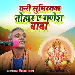 Kari Sumiranwa Tohar A Ganesh Baba-MllTSTd,YgY