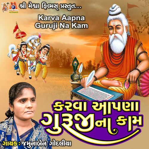 Karva Aapna Guruji Na Kam