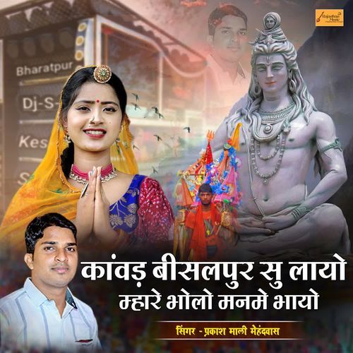 Kawad Bisalpur Su Layo