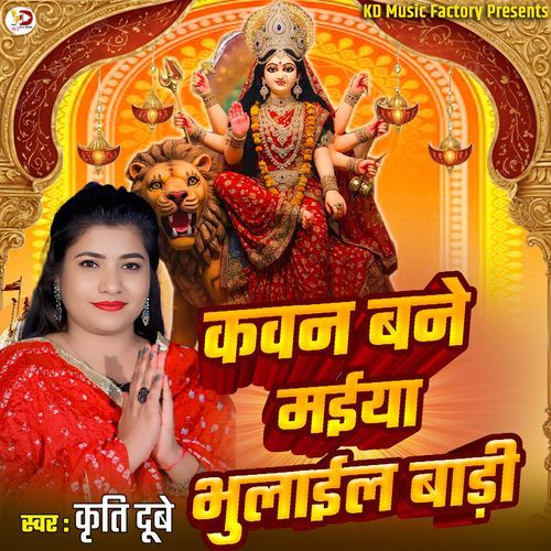 Kawan Bane Maiya Bhulail Baadi