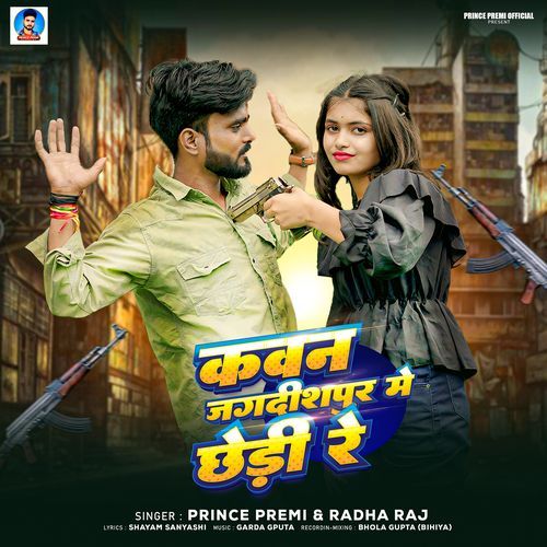 Kawan Jagdishpur Me Chheri Re