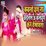 Kawano Yug Na Kaeelas U Kalayug Kar Dekhawata