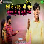 Kevi Che Dalda Ni Vat Sambhal Je Tu Mari Jaan