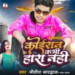 Koiran kabhi hara nhi (Bhojpuri)