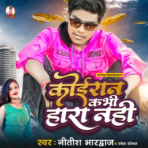 Koiran Kabhi Hara Nhi