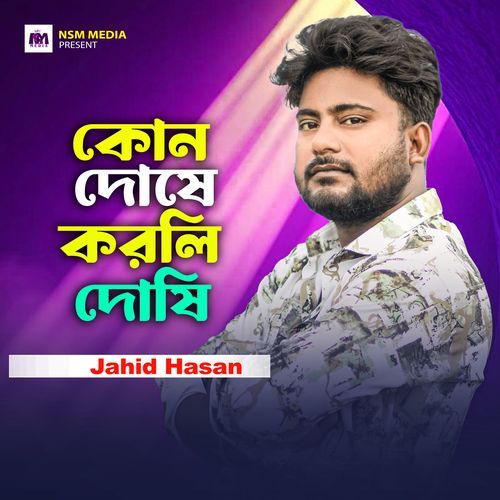 Kon Doshe Korli Doshi