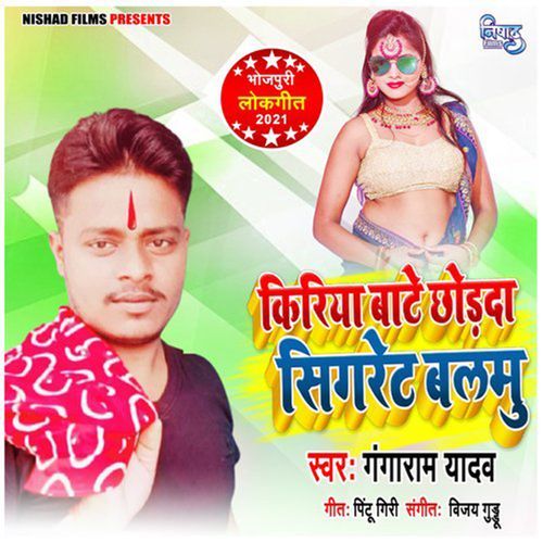 Kriya Bate Chhod Da Cigarette Balamu