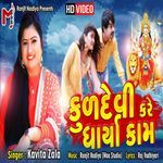 Kud Devi Kare Dharya Kam