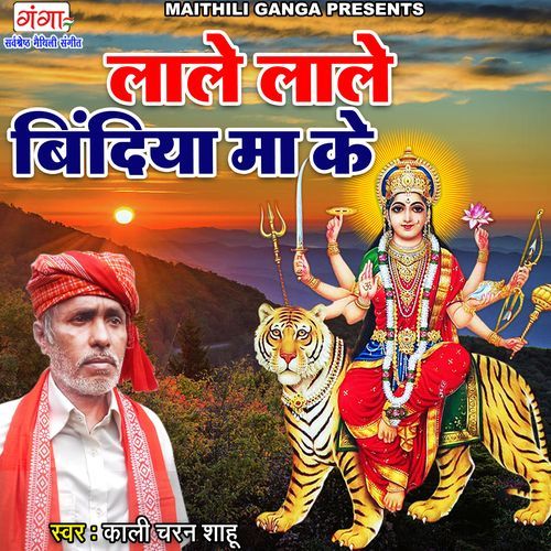 Laale Laale Bindiya Maa Ke (Studio)