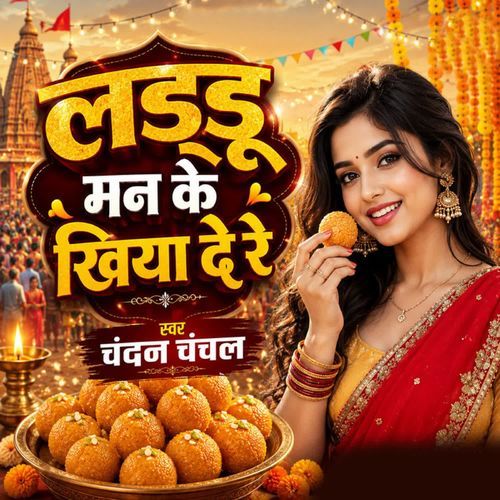 Laddu Man Ke Khiya De Re