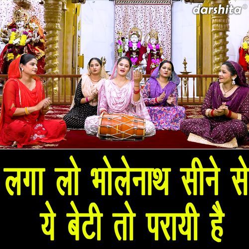 Laga Lo Bholenath Sine Se Ye Beti To Parayi Hai