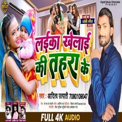 Laika khelai ki Tahra ke