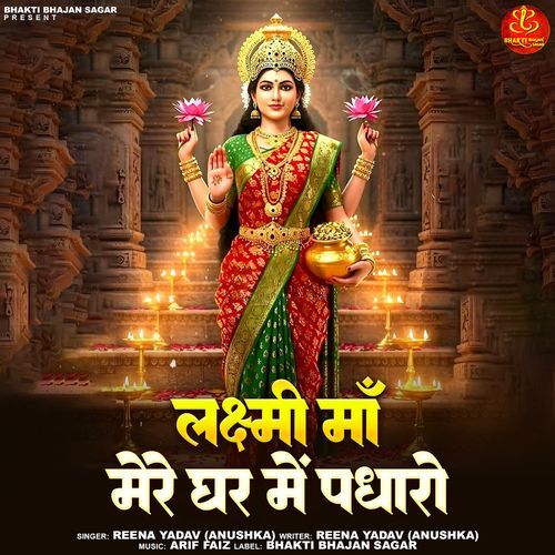 Lakshmi Maa Mere Ghar Me Padharo