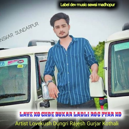 Lave ko chde bukar ladli Rog pyar ko (Hindi)