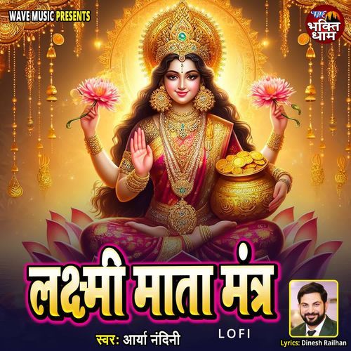 Laxmi Mata Mantra - Lofi