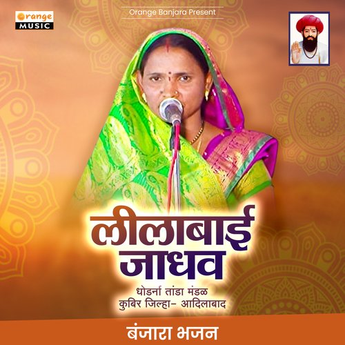 Lilabai Jadhav Banjara Bhajan