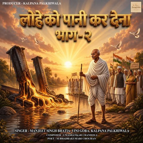 Lohe Ko Pani Kar Dena Part - 2