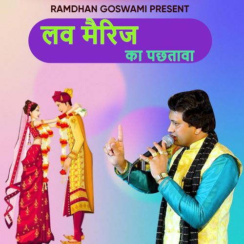 Love Marrige Ka Pachhtava