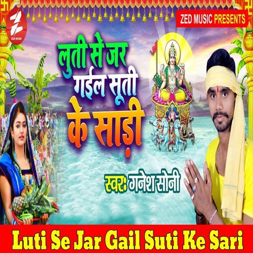 Luti Se Jar Gail Suti Ke Sari