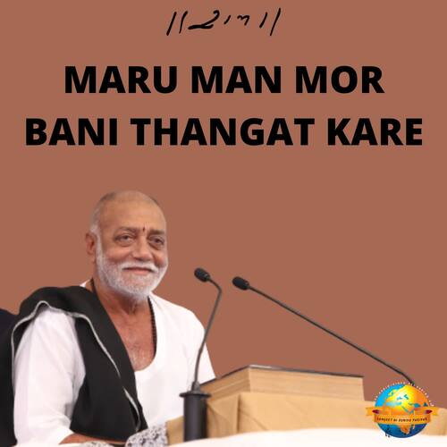 MARU MAN MOR BANI THANGAT KARE