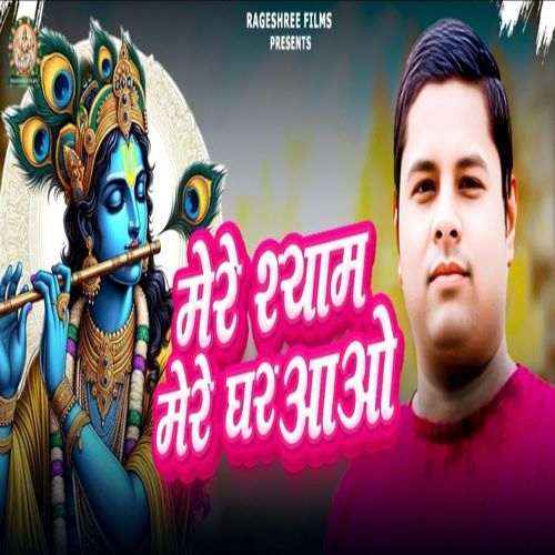 MERE SHYAM MERE GHAR AAO