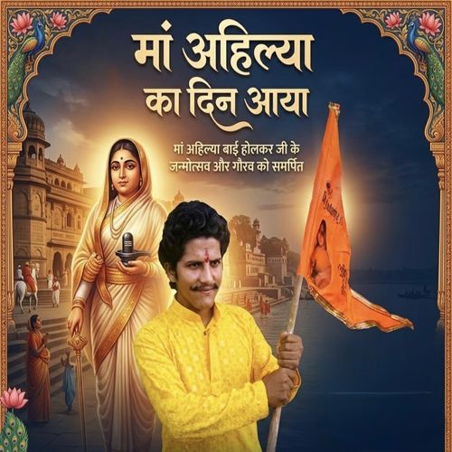 Ma Ahilya Ka din Aaya
