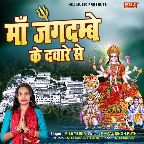 Maa Jagdambe Ke Dware Se - Single