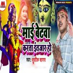 Maai Betwa Karata Intjar Ho