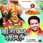 Maai Tori Pawan Nagariya Ho