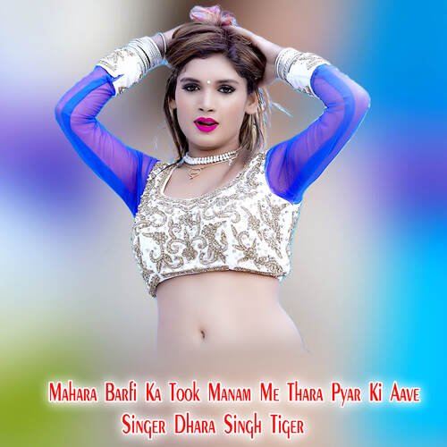 Mahara Barfi Ka Took Manam Me Thara Pyar Ki Aave