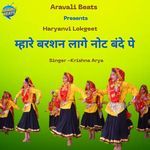 Mahare Barshan Lage Note Bande Pe