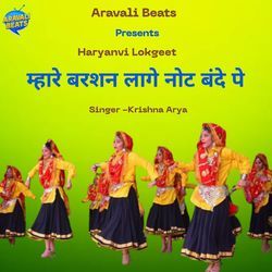 Mahare Barshan Lage Note Bande Pe