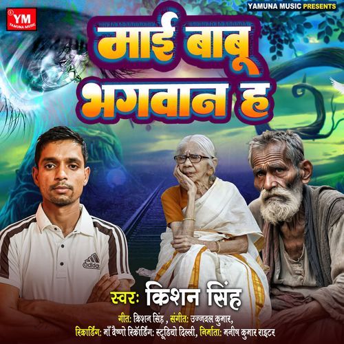 Mai Babu Bhagwna Ha