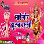 Mai Mor Jhulat Barue (Bhakti Song)