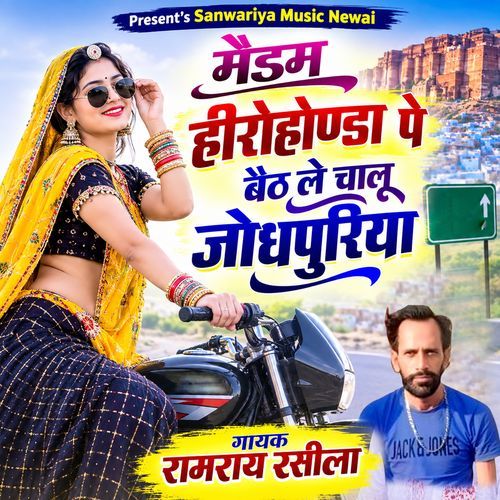 Maidam Herohonda Pe Baith Le Chalu Jodhpuriya