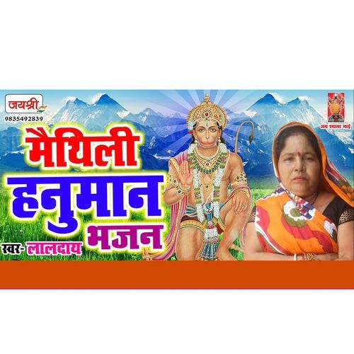 Maithili Hanuman Bhajan