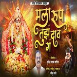 Mala Rup Tujh Daav Ga