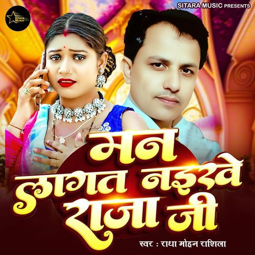 Man Lagat Naikhe Raja Ji