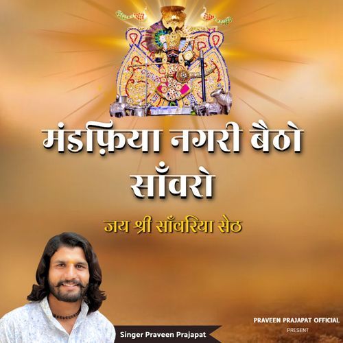 Mandafiya Nagri Betho Sanwro