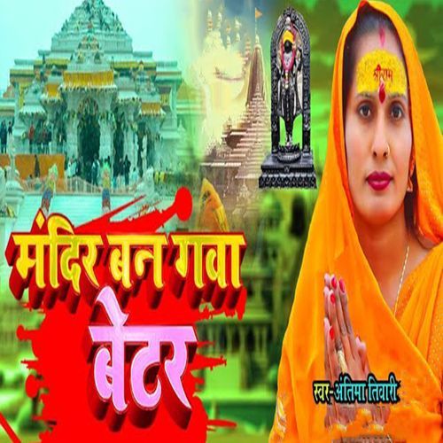 Mandir Ban Gawa Better