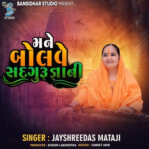 Mane Bolave Sadguru Gnani