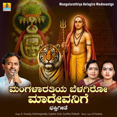 Mangalarathiya Belagiro Madevanige