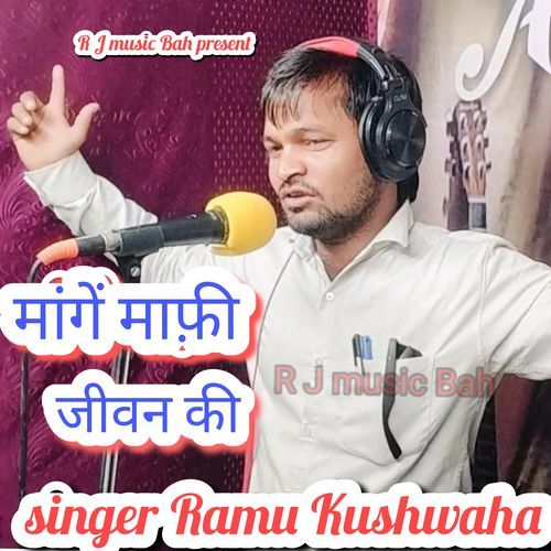 Mange Maphi Jivan Ki