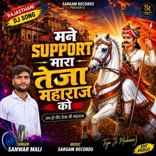 Mare Tho Support Mara Teja Ji Maharaj Ko