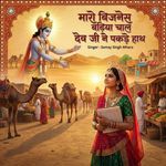 Maro Business Badiya Chal Dev Ji Ne Pakad Hath