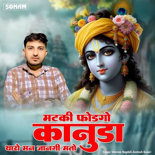 Matki Fodego Kanuda Tharo Man Jangi Meto