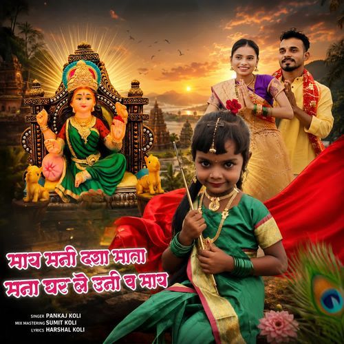 Maya Mani Dasha Mata Mana Ghar Le Uni And Maya